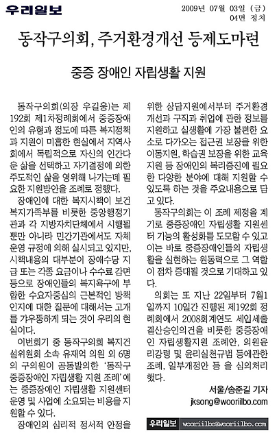 '동작구의회 주거환경개선 등 제도마련' 게시글의 사진(1) '090703(우리일보).bmp'