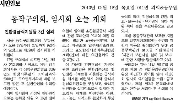 '동작구의회 임시회 오늘 개회' 게시글의 사진(1) '0218(198임시회_개회시민일보).JPG'