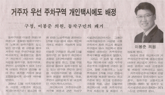 '거주자 우선 주차구역 개인택시에도 배정' 게시글의 사진(1) '0003.06(포커스)SCAN0253.JPG'