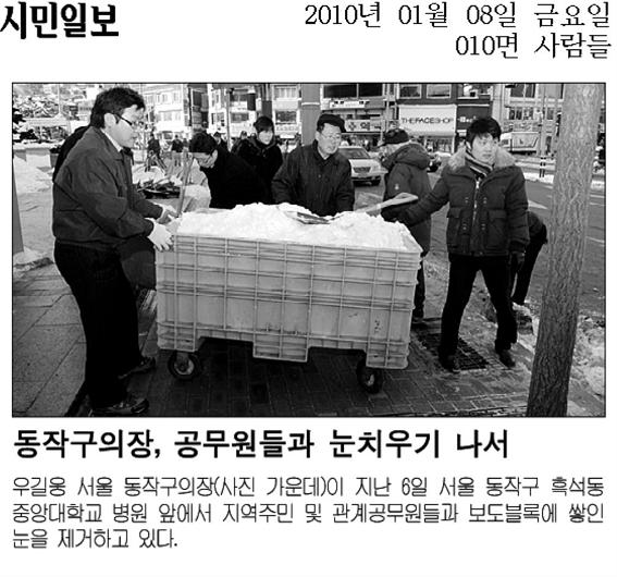 '동작구의회 의장, 공무원들과 눈 치우기 나서' 게시글의 사진(1) '100108(시민일보의장님제설).jpg'