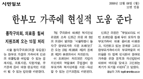 '한부모가족에 현실적인 도움준다' 게시글의 사진(1) '01한부모가족지원(시민일보).bmp'