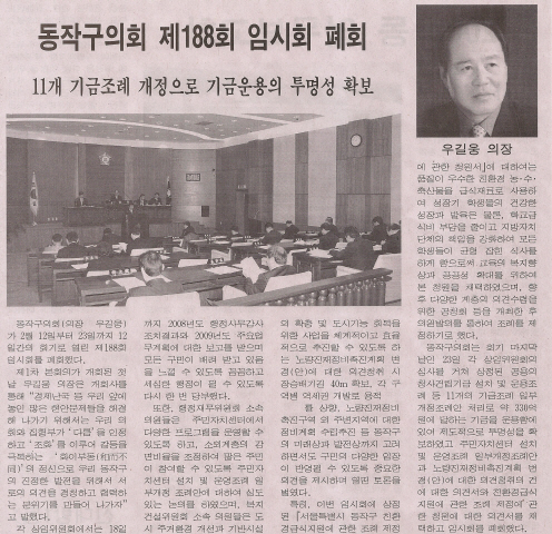 '동작구의회 제188회 임시회 폐회' 게시글의 사진(1) '0003.06(포커스)SCAN0255.JPG'