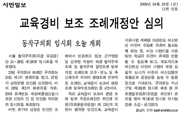 '교육경비보조 조례개정안 심의' 게시글의 사진(1) '0424(시민일보).bmp'