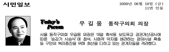 'Today\\\'s Person' 게시글의 사진(1) '090619(시민일보의원동정).bmp'