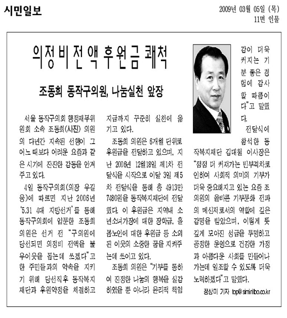 '의정비 전액 후원금 쾌척' 게시글의 사진(1) '조동희의원(시민일보).bmp'