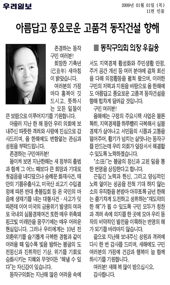 '동작구의회 의장 우길웅 신년사' 게시글의 사진(1) '우리일보(신년사).bmp'