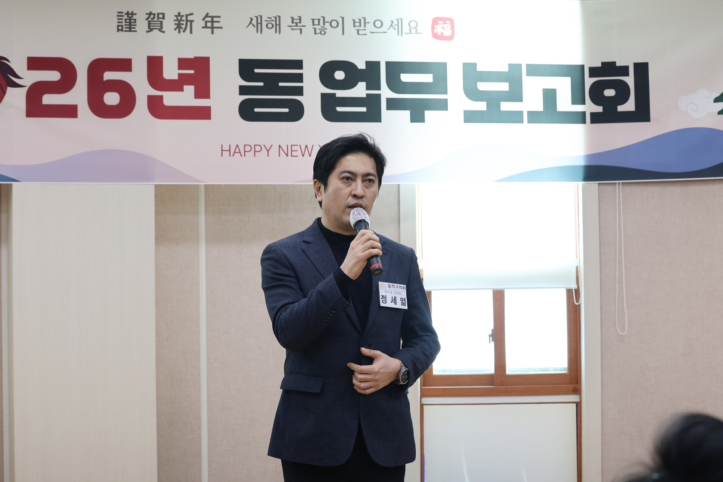 '2026 동업무보고회(사당5동)' 게시글의 사진(6) '250120 2026 동업무보고회(사당5동) 006.jpg'