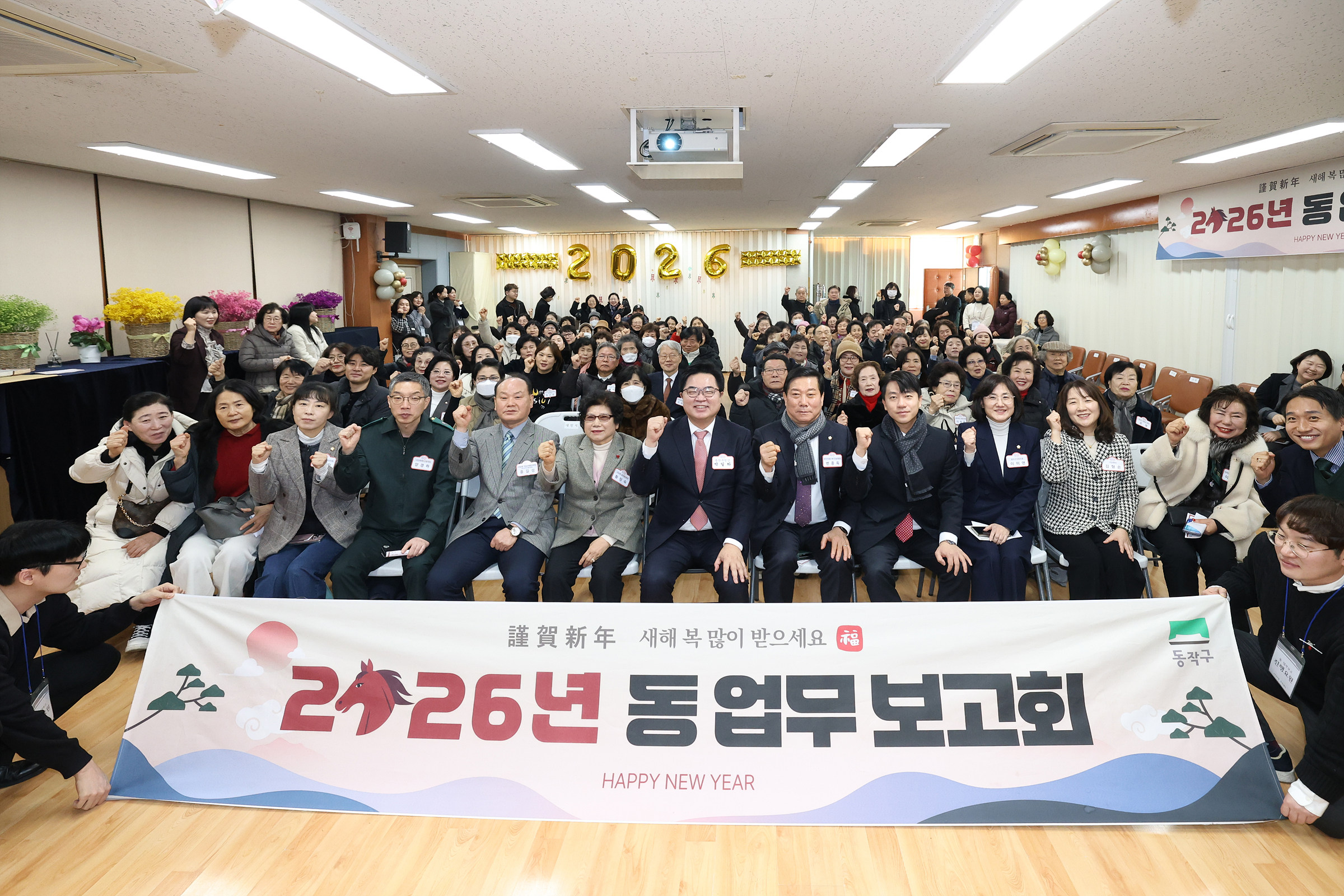 '2026 동업무보고회(사당2동)' 게시글의 사진(15) '260122 2026 동업무보고회(사당2동) 015.jpg'