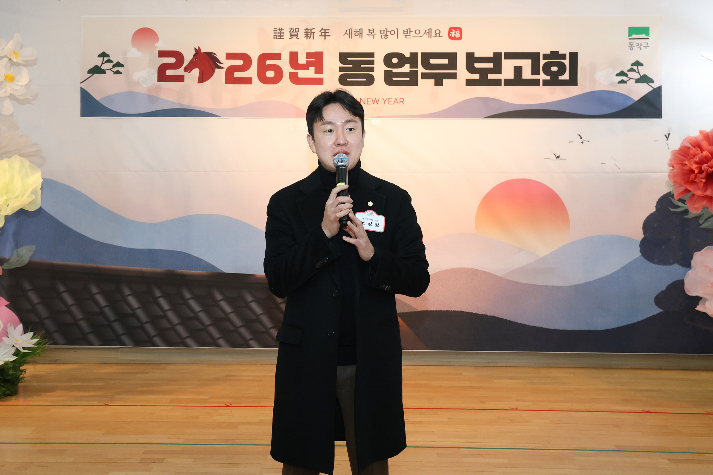 '2026 동 업무보고회(흑석동)' 게시글의 사진(7) '251012 2026 동업무보고회(흑석동) 007.jpg'
