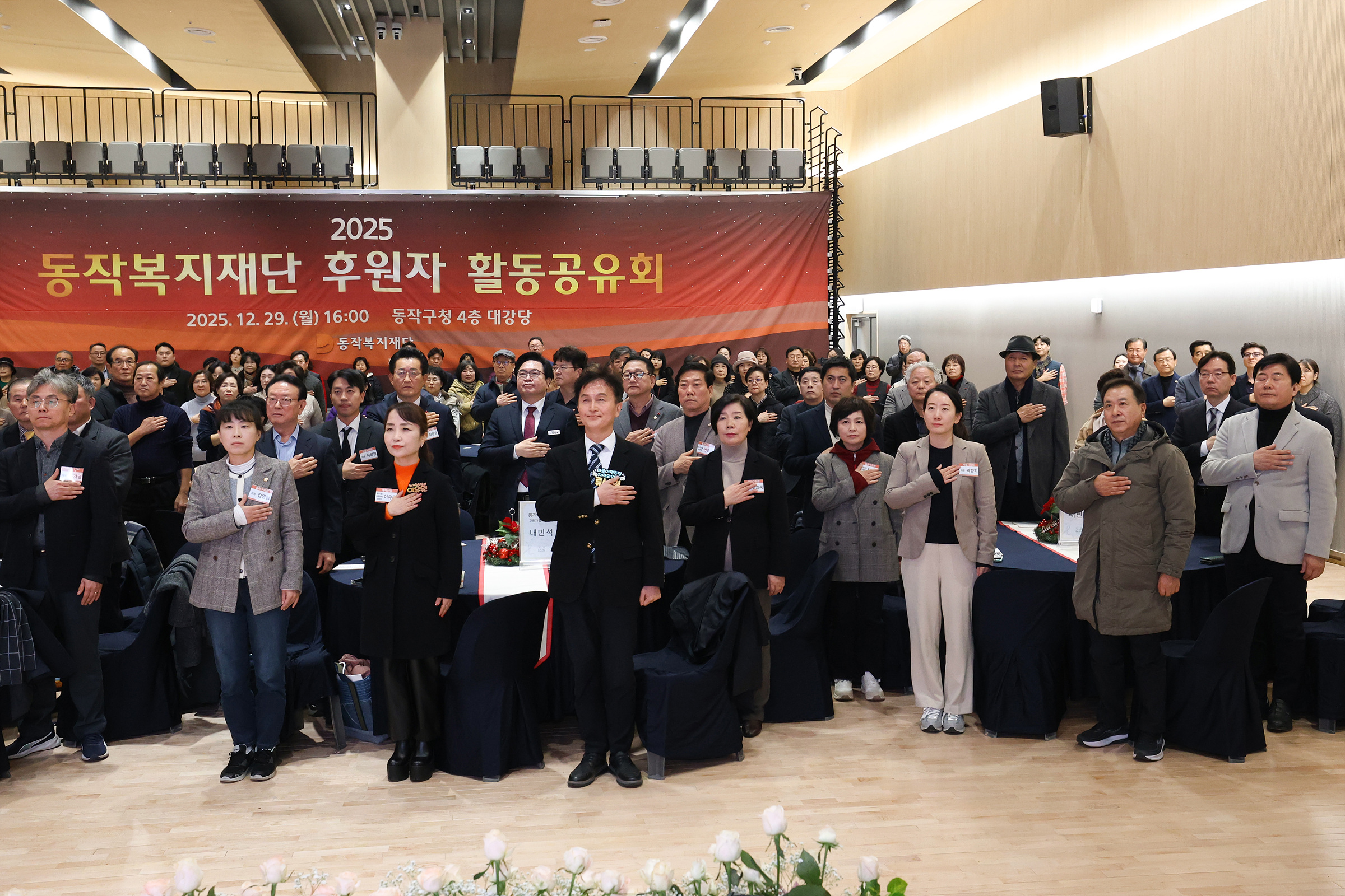 '2025 동작복지재단 후원자 활동공유회' 게시글의 사진(2) '251229 2025 동작복지재단 후원자 활공공유회 002.jpg'