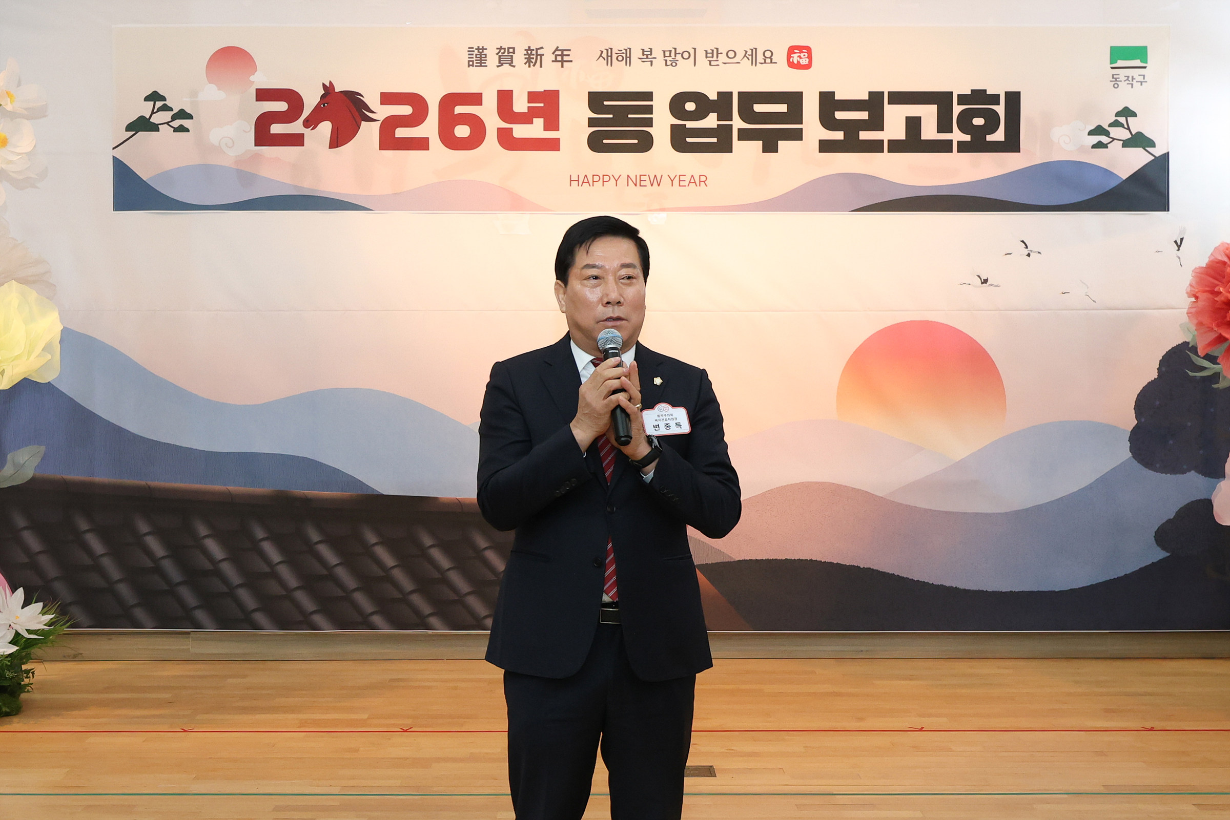 '2026 동 업무보고회(흑석동)' 게시글의 사진(5) '251012 2026 동업무보고회(흑석동) 005.jpg'