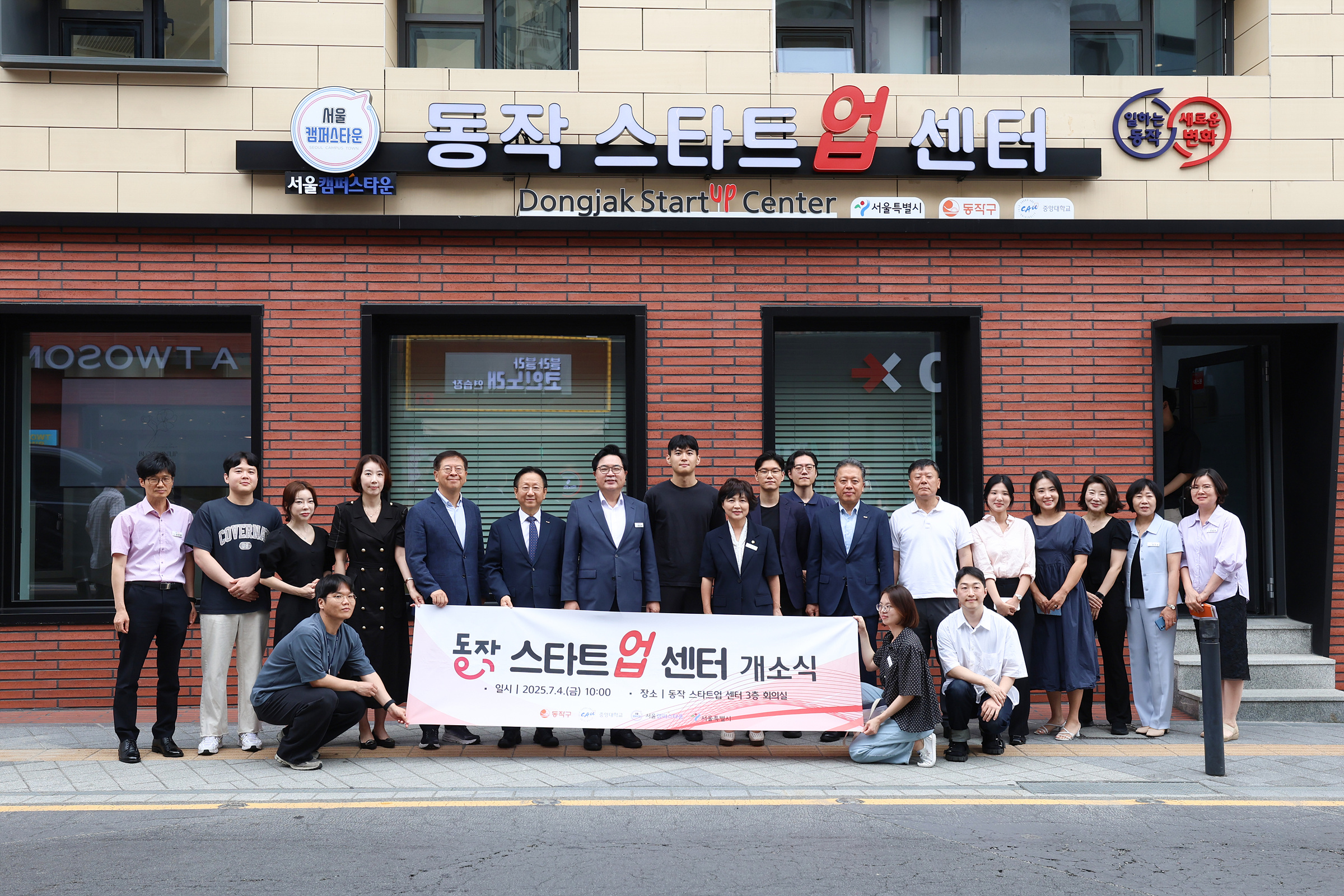 '동작 스타트업센터 개소식' 게시글의 사진(9) '250704 동작 스타트업센터 개소식 009.jpg' '동작 스타트업센터 개소식' 게시글의 사진(9) '250704 동작 스타트업센터 개소식 009.jpg'