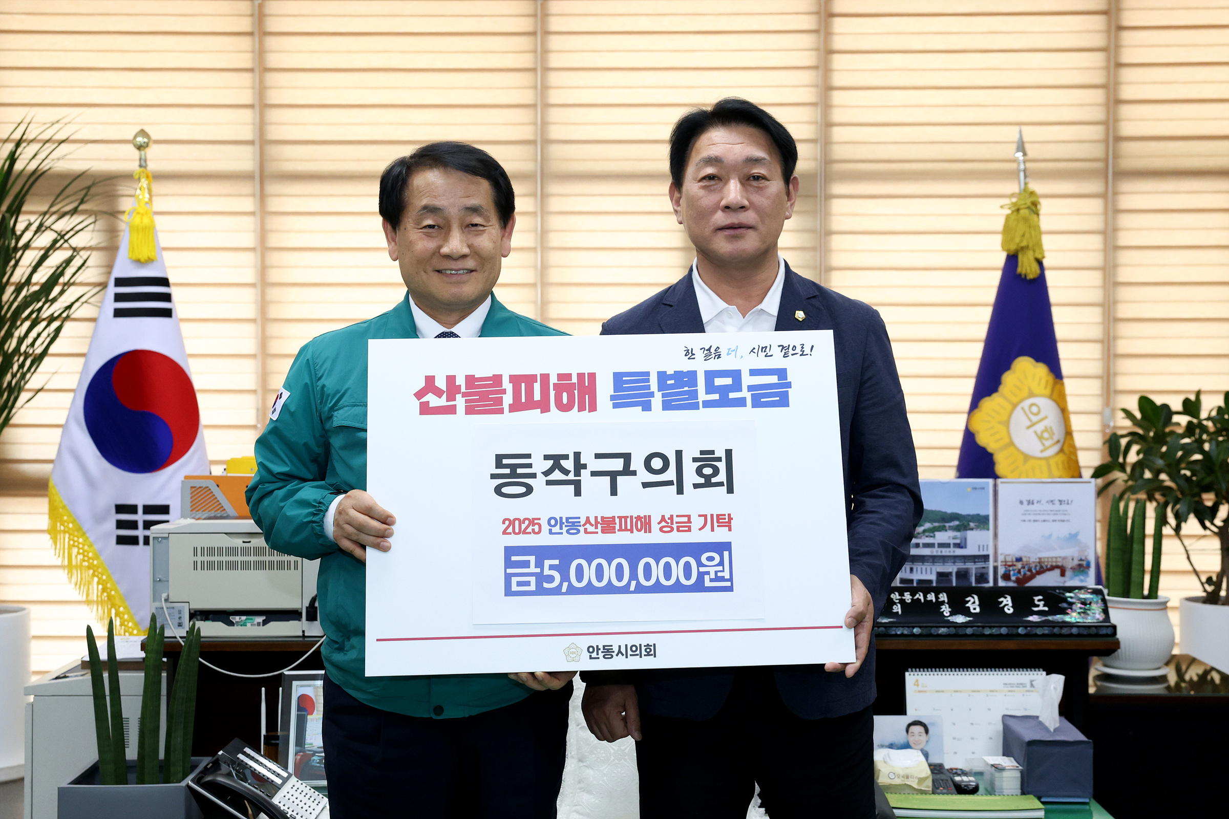 '안동시 산불피해 지원 성금 전달식' 게시글의 사진(10) '250425 안동시 산불피해 지원 성금 전달식 010.jpg' '안동시 산불피해 지원 성금 전달식' 게시글의 사진(10) '250425 안동시 산불피해 지원 성금 전달식 010.jpg'