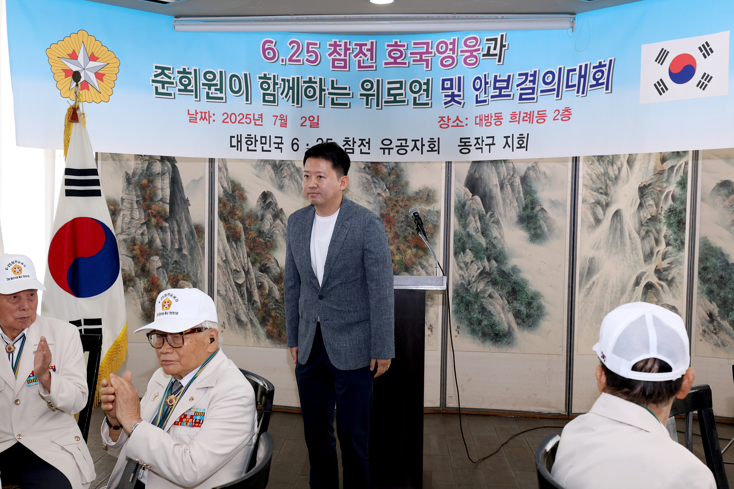 '6ㆍ25 참전유공자 위로연 및 안보결의대회' 게시글의 사진(10) '250702 6.25 참전유공자 위로연 및 안보결의대회 010.jpg' '6ㆍ25 참전유공자 위로연 및 안보결의대회' 게시글의 사진(10) '250702 6.25 참전유공자 위로연 및 안보결의대회 010.jpg'