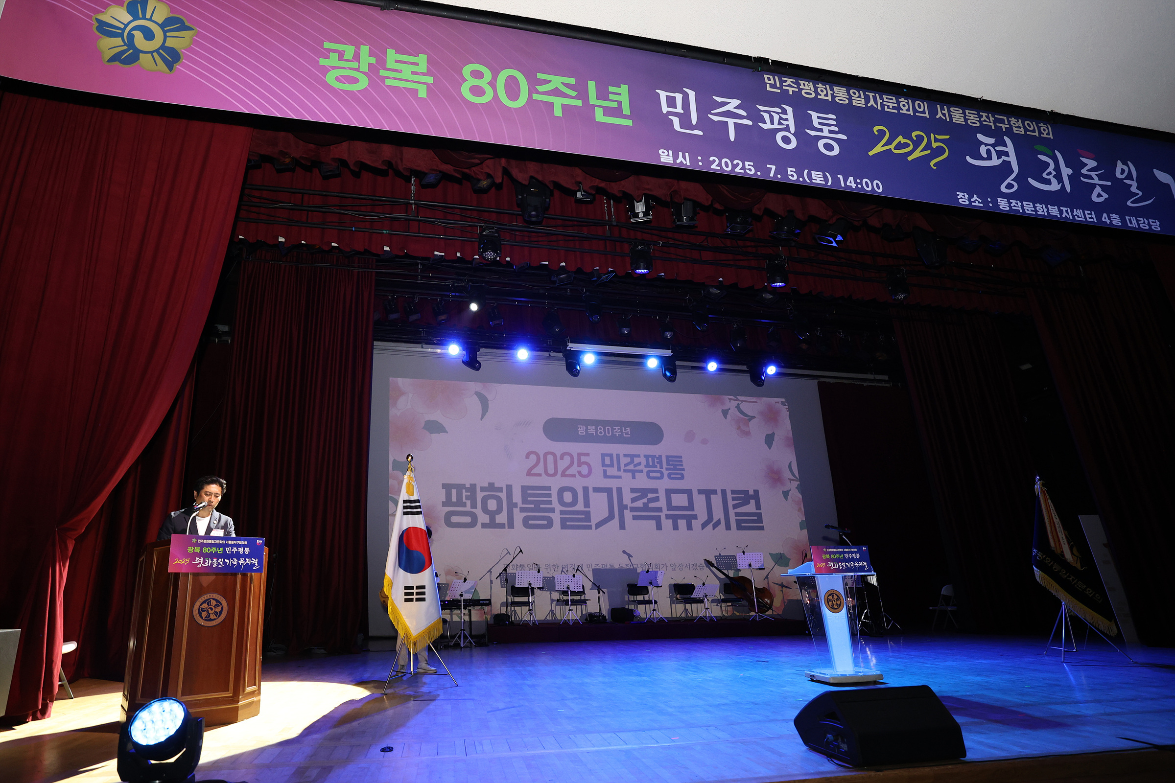 '광복80주년 민주평통 2025 평화통일가족뮤지컬' 게시글의 사진(2) '250705 광복80주년 민주평통 2025 평화통일가족뮤지컬 002.jpg' '광복80주년 민주평통 2025 평화통일가족뮤지컬' 게시글의 사진(2) '250705 광복80주년 민주평통 2025 평화통일가족뮤지컬 002.jpg'