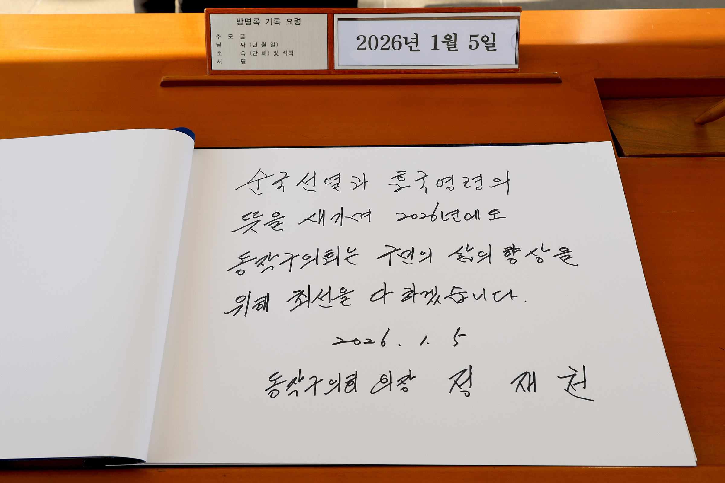 '2026 새해맞이 국립서울현충원 헌화 및 참배' 게시글의 사진(13) '260105 2026 새해맞이 국립서울현충원 헌화 및 참배 013.jpg'