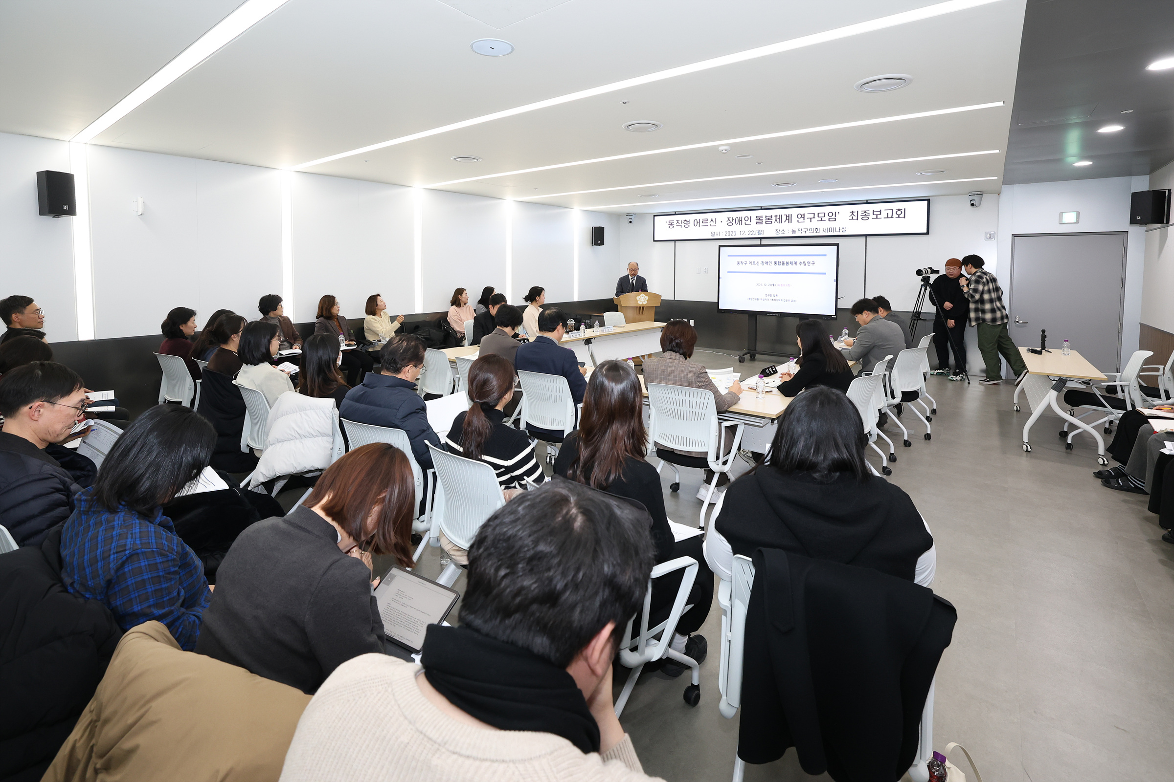 '동작형 어르신ㆍ장애인 통합 돌봄체계 연구 용역 최종보고회' 게시글의 사진(6) '251222 동작형 어르신ㆍ장애인 통합 돌봄체계 연구 용역 최종보고회 006.jpg'