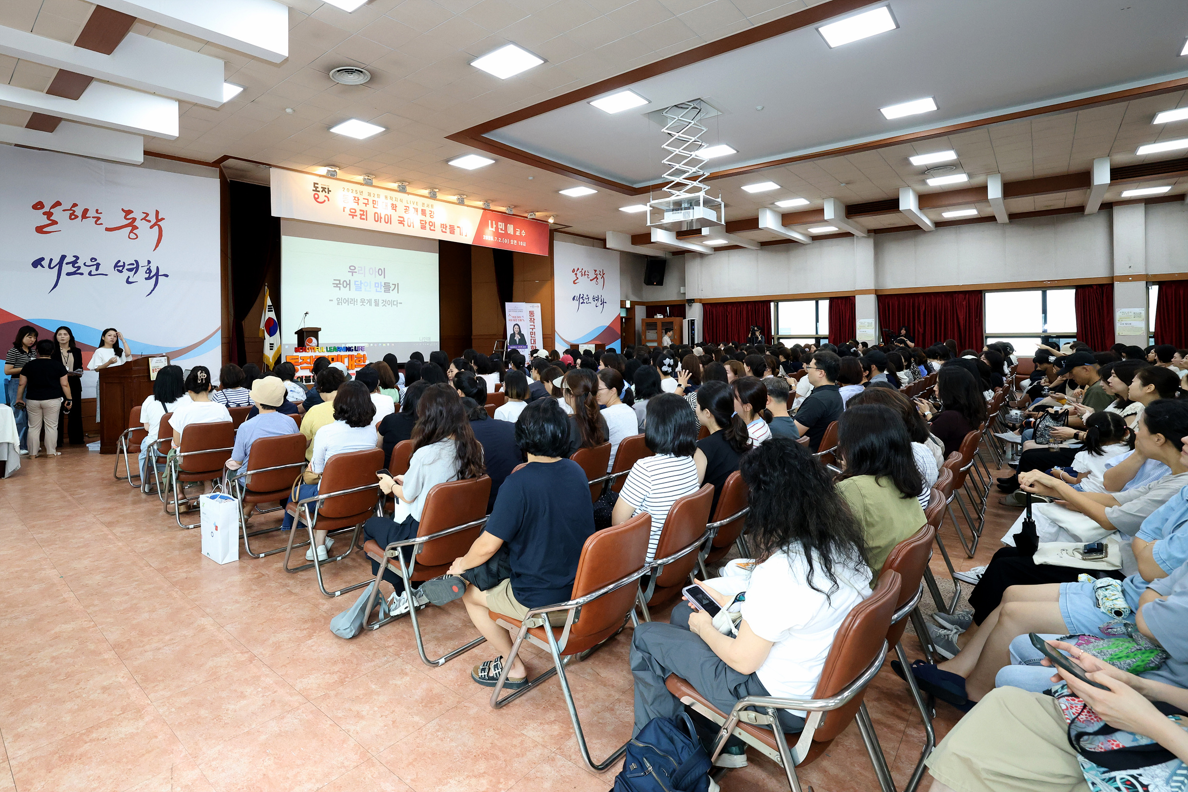 '동작구민대학 구민공개특강' 게시글의 사진(1) '250702 동작구민대학 구민공개특강 001.jpg' '동작구민대학 구민공개특강' 게시글의 사진(1) '250702 동작구민대학 구민공개특강 001.jpg'