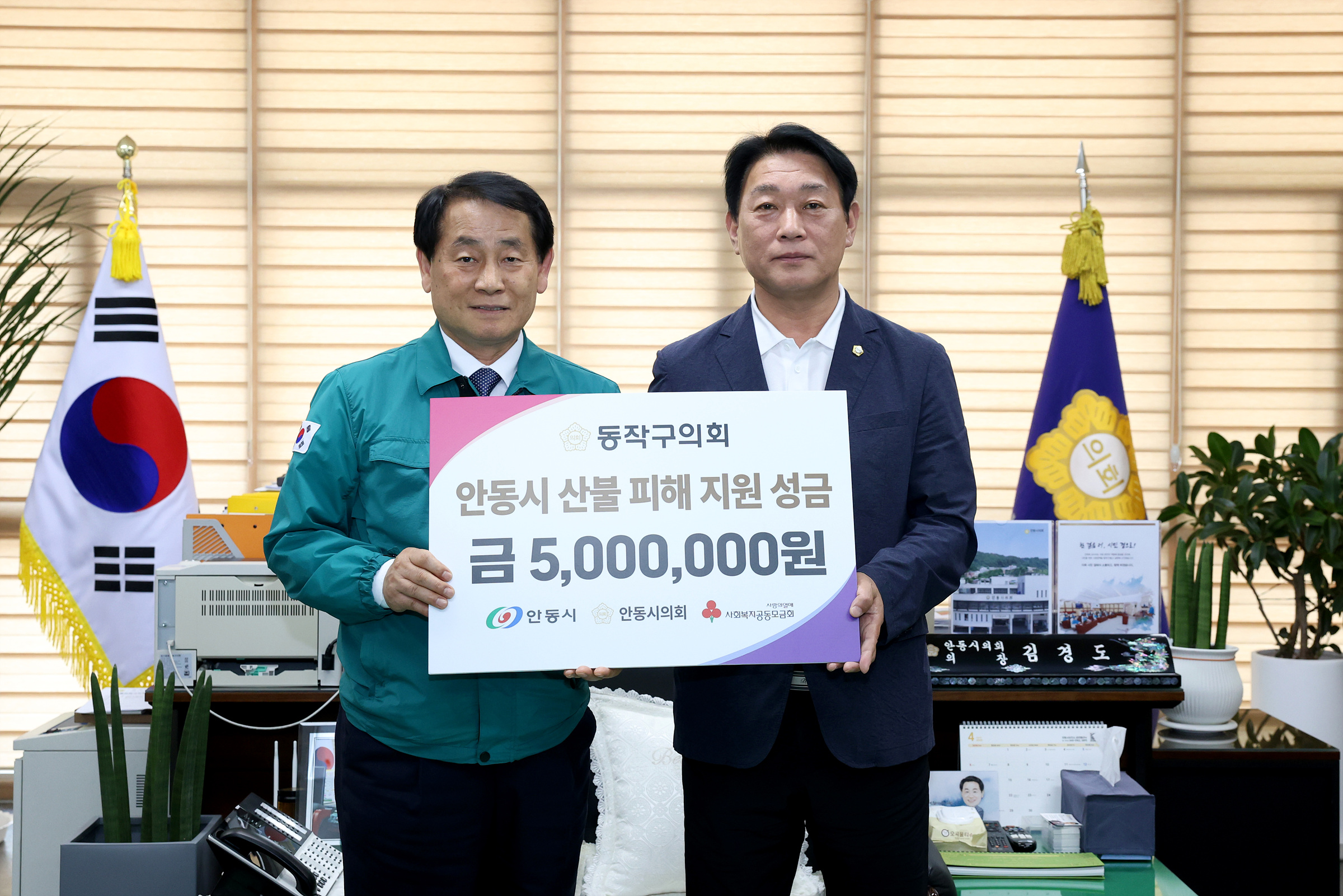 '안동시 산불피해 지원 성금 전달식' 게시글의 사진(9) '250425 안동시 산불피해 지원 성금 전달식 009.jpg' '안동시 산불피해 지원 성금 전달식' 게시글의 사진(9) '250425 안동시 산불피해 지원 성금 전달식 009.jpg'