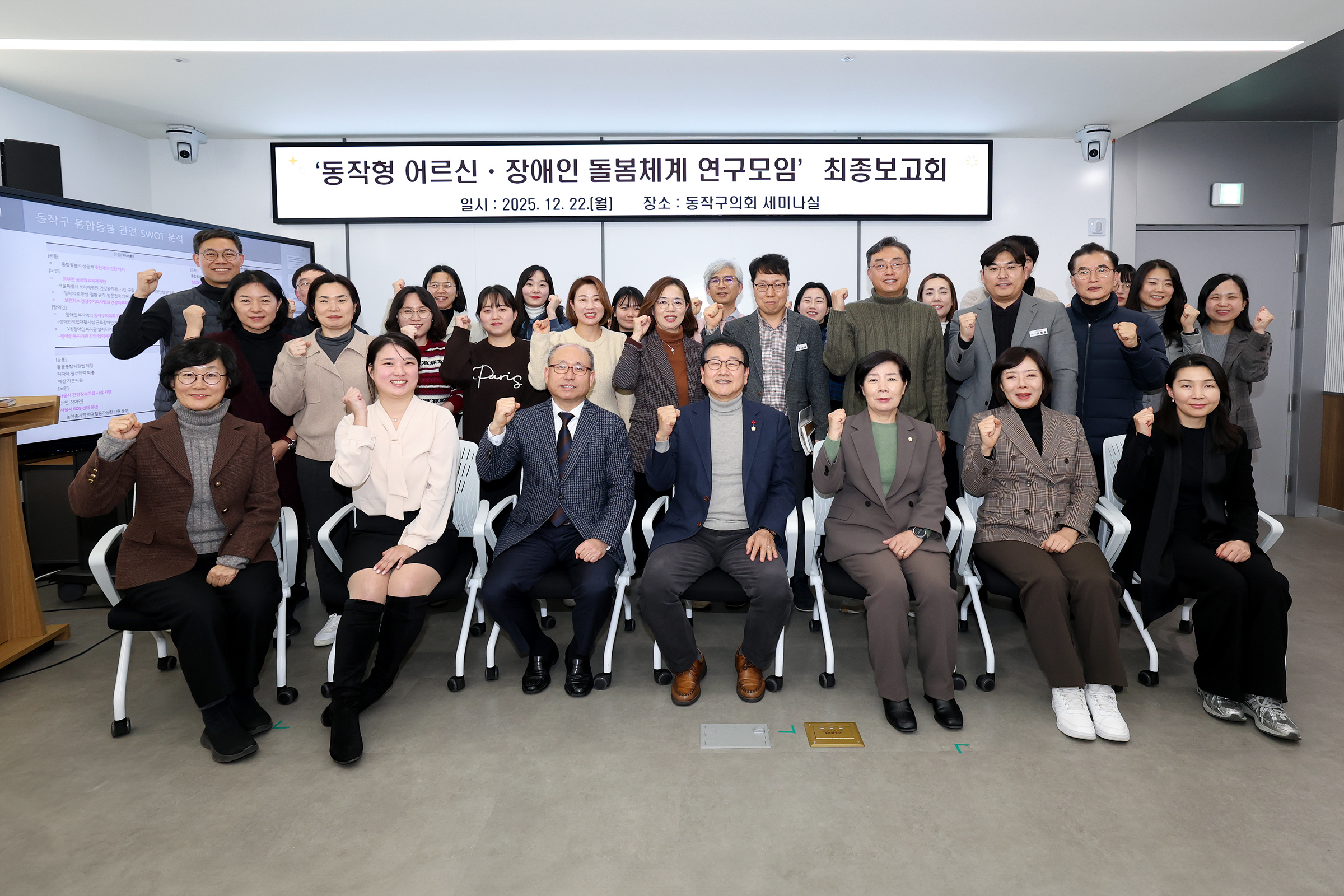 '동작형 어르신ㆍ장애인 통합 돌봄체계 연구 용역 최종보고회' 게시글의 사진(9) '251222 동작형 어르신ㆍ장애인 통합 돌봄체계 연구 용역 최종보고회 009.jpg'