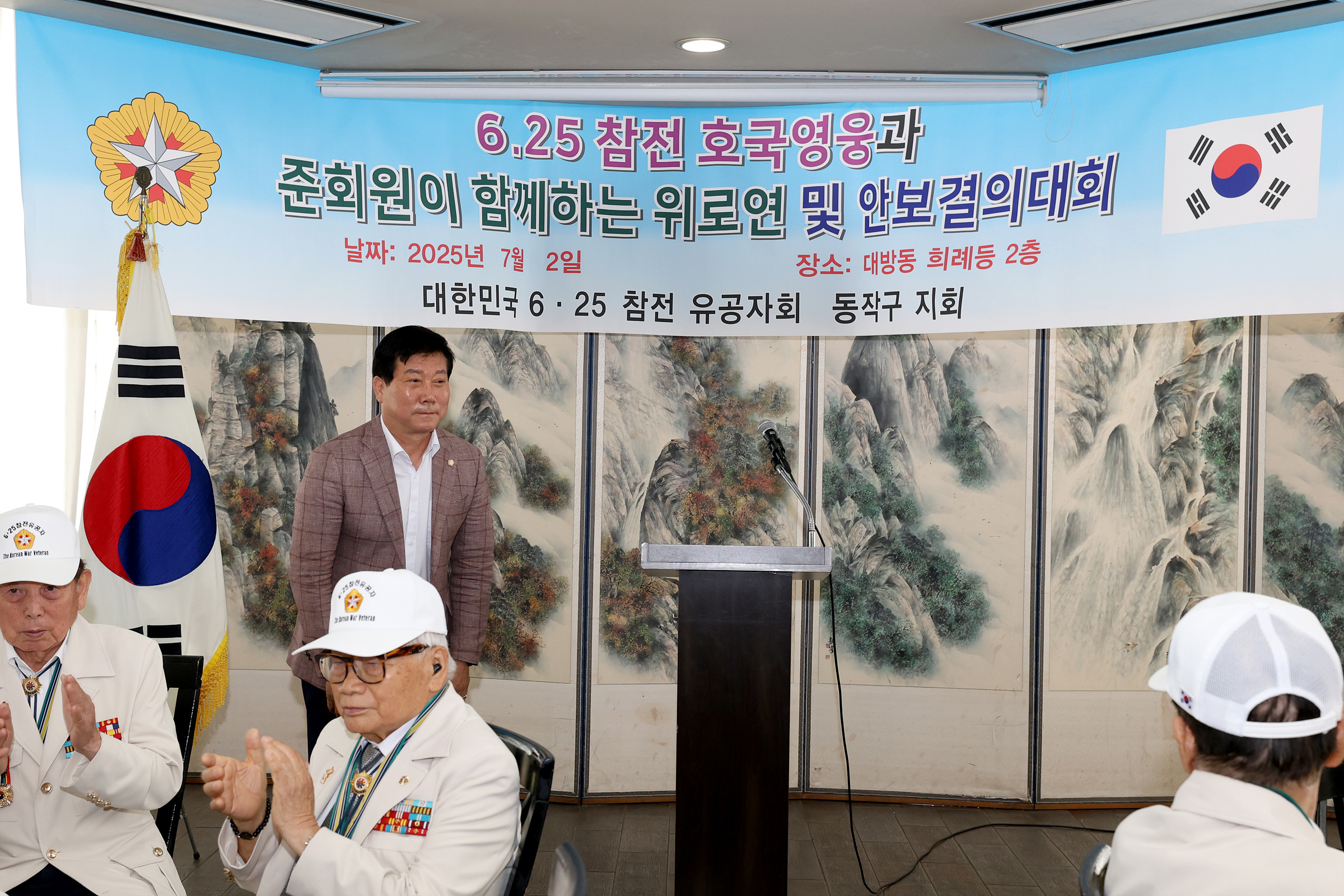 '6ㆍ25 참전유공자 위로연 및 안보결의대회' 게시글의 사진(8) '250702 6.25 참전유공자 위로연 및 안보결의대회 008.jpg' '6ㆍ25 참전유공자 위로연 및 안보결의대회' 게시글의 사진(8) '250702 6.25 참전유공자 위로연 및 안보결의대회 008.jpg'