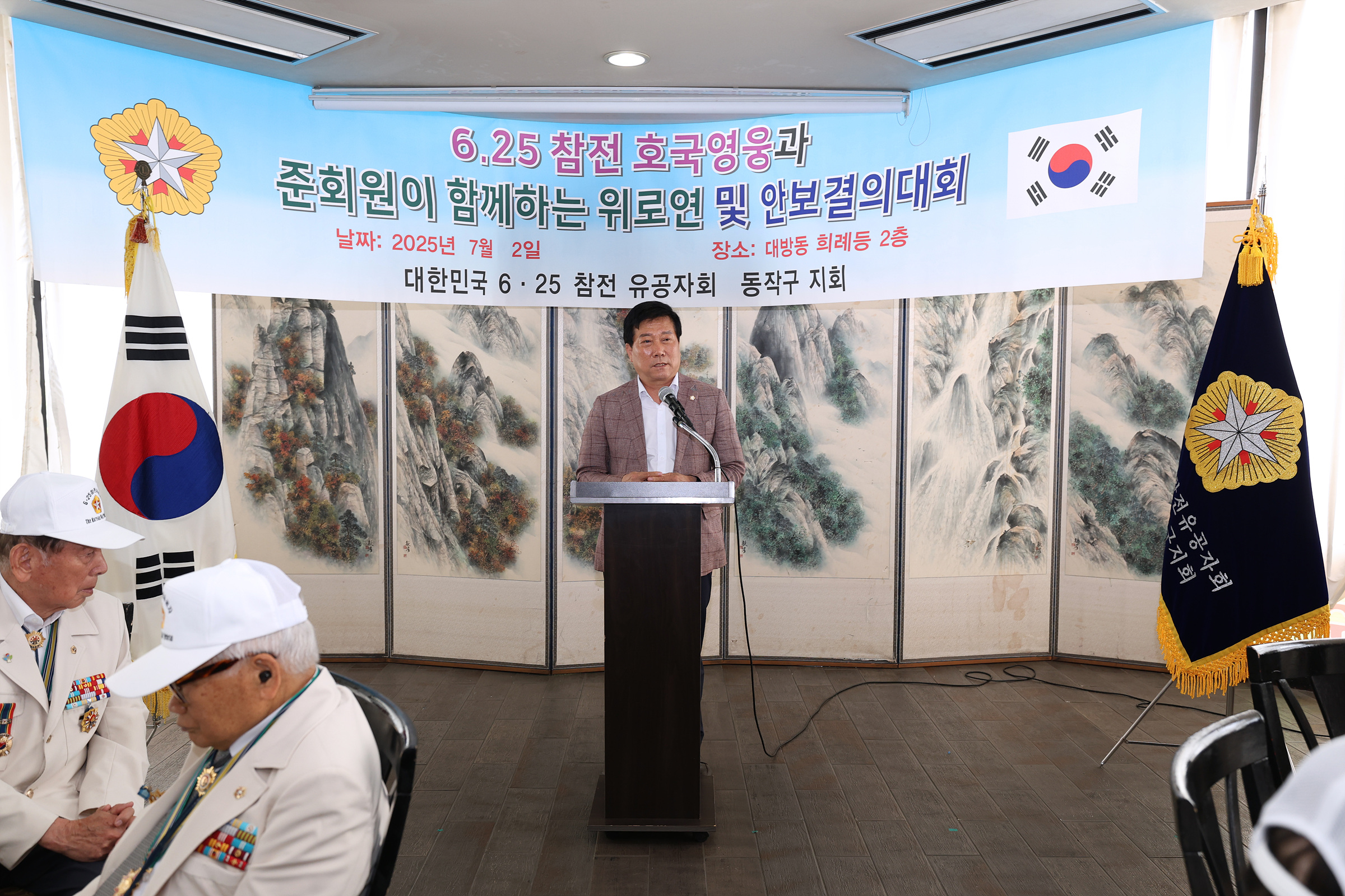 '6ㆍ25 참전유공자 위로연 및 안보결의대회' 게시글의 사진(15) '250702 6.25 참전유공자 위로연 및 안보결의대회 015.jpg' '6ㆍ25 참전유공자 위로연 및 안보결의대회' 게시글의 사진(15) '250702 6.25 참전유공자 위로연 및 안보결의대회 015.jpg'