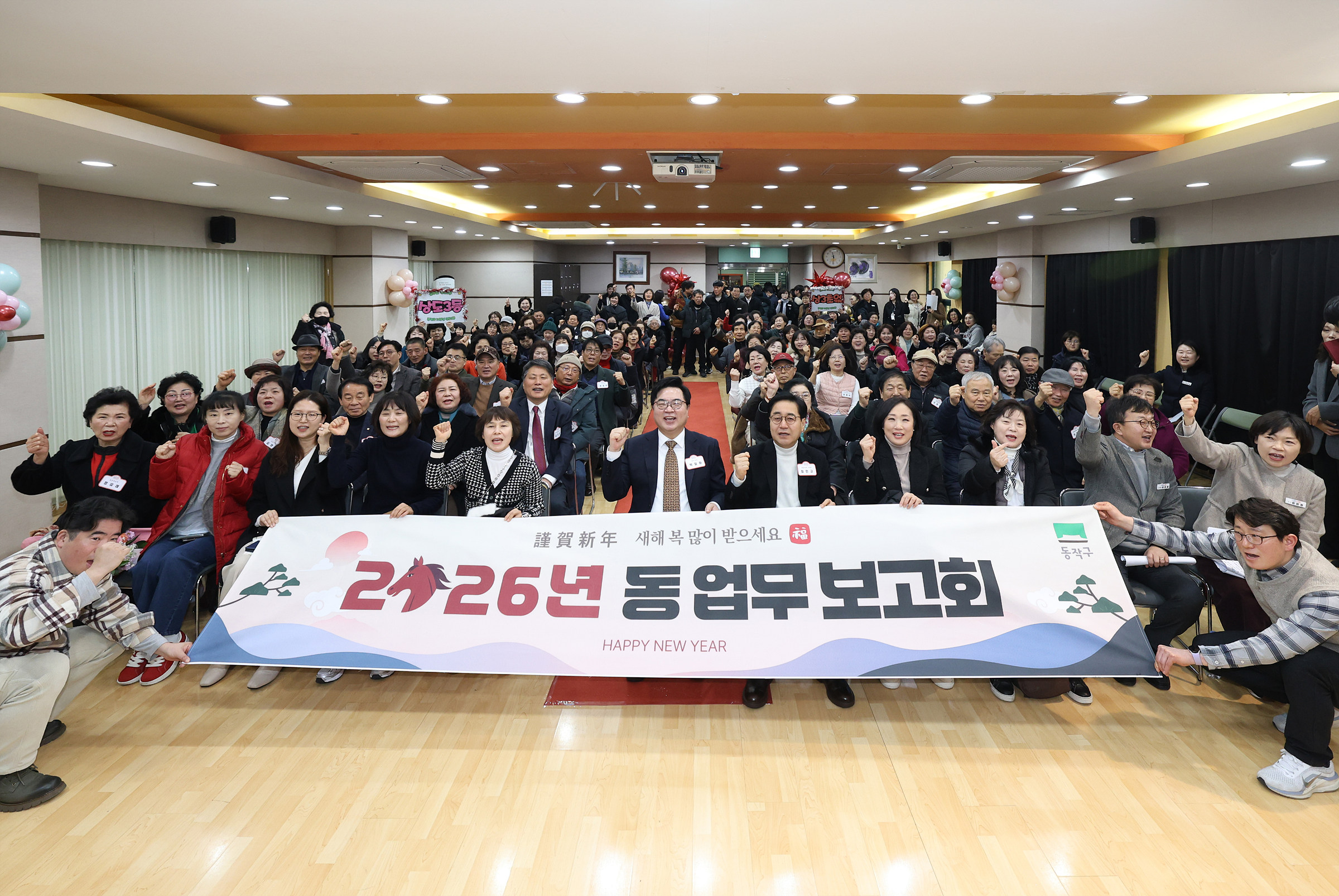 '2026 동업무보고회(상도3동)' 게시글의 사진(9) '260119 2026 동업무보고회(상도3동) 009.jpg'
