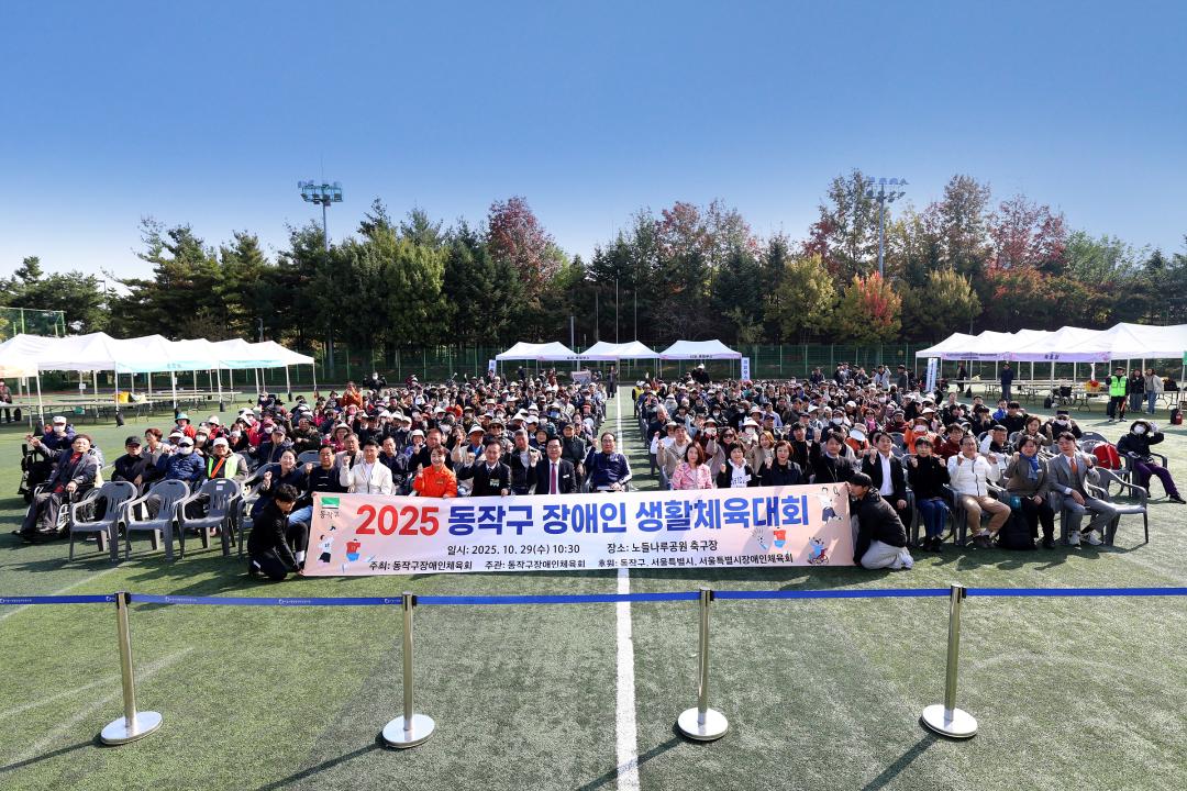 2025년 동작구 장애인 생활체육대회