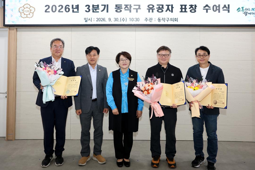 2026년 3분기 동작구 유공자 표창 수여식