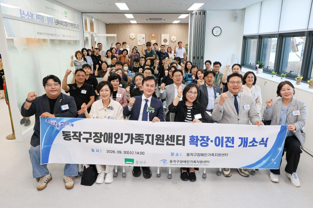 장애인가족지원센터 개소식
