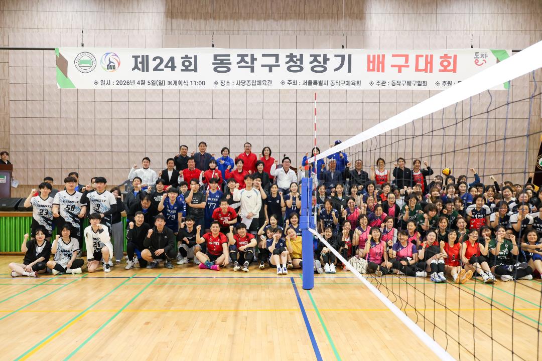 제24회 동작구청장기 배구대회