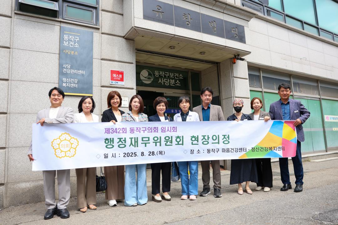 제342회 임시회 행정재무위원회 현장의정활동