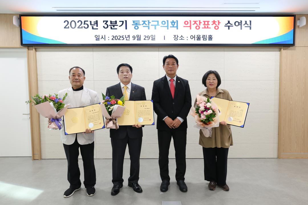 2025년 3분기 의장표창 수여식 3