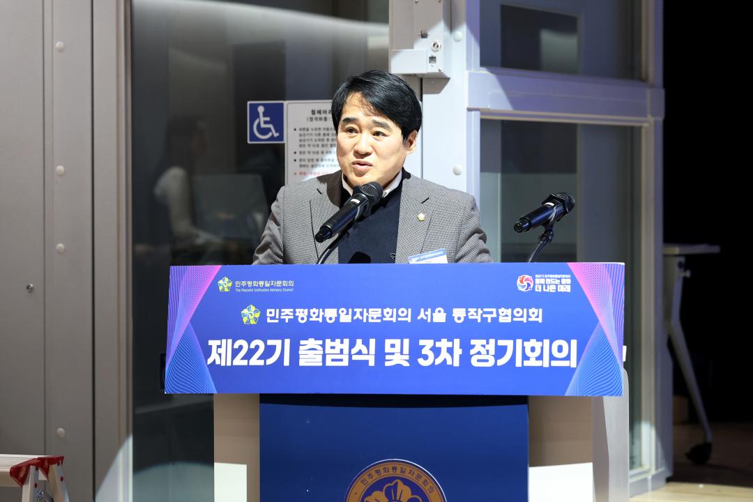 제22기 민주평통 동작구협의회 출범식