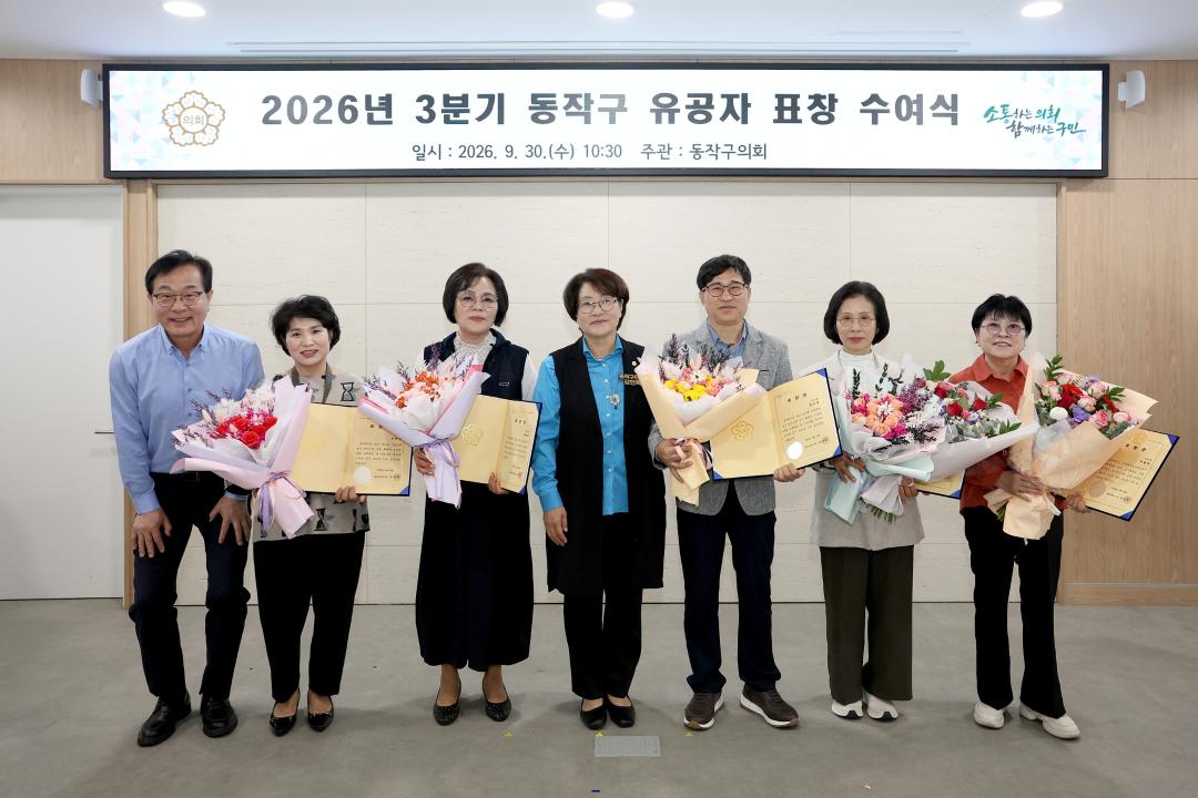 2026년 3분기 동작구 유공자 표창 수여식