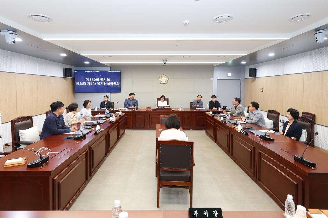 제350회 임시회 폐회중 복지건설위원회