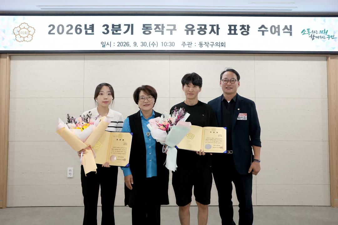 2026년 3분기 동작구 유공자 표창 수여식