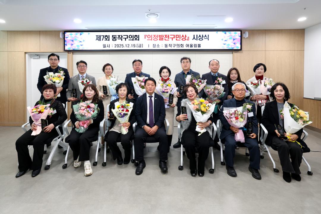 제7회 동작구의회 의정발전 구민상 시상식