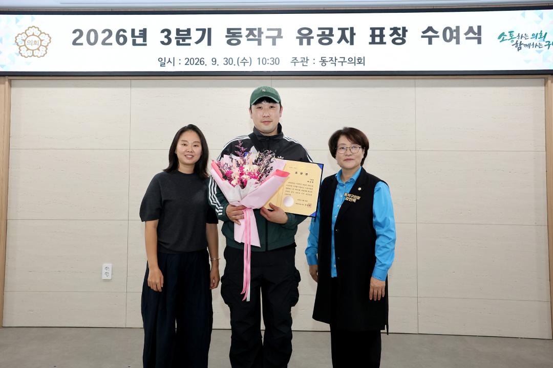 2026년 3분기 동작구 유공자 표창 수여식