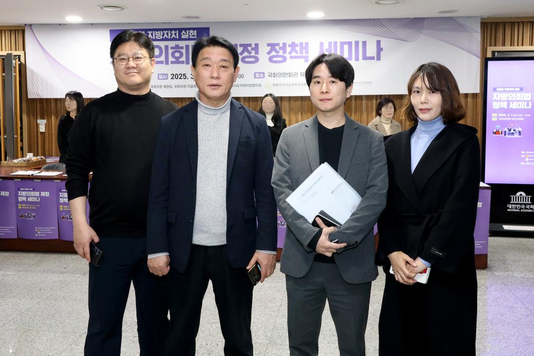 지방의회법 제정 세미나
