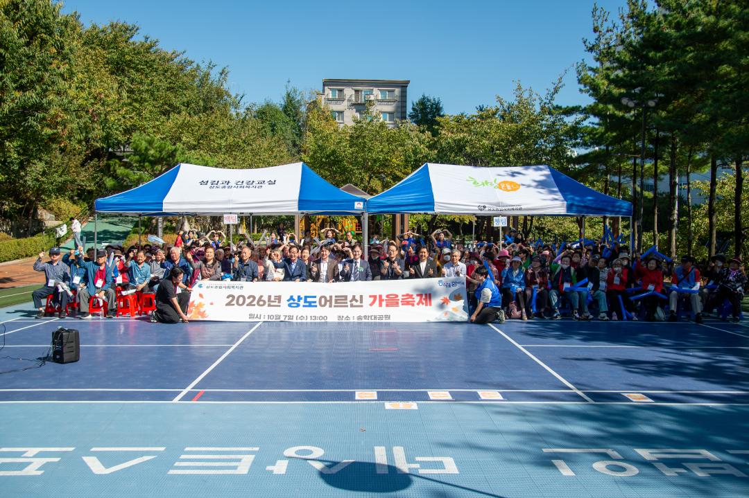 상도종합사회복지관 2026년 상도가을축제
