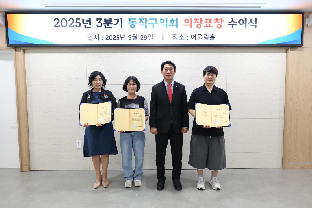 2025년 3분기 의장표창 수여식 4