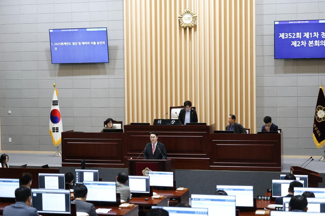 제352회 동작구의회 제1차 정례회 제2차 본회의