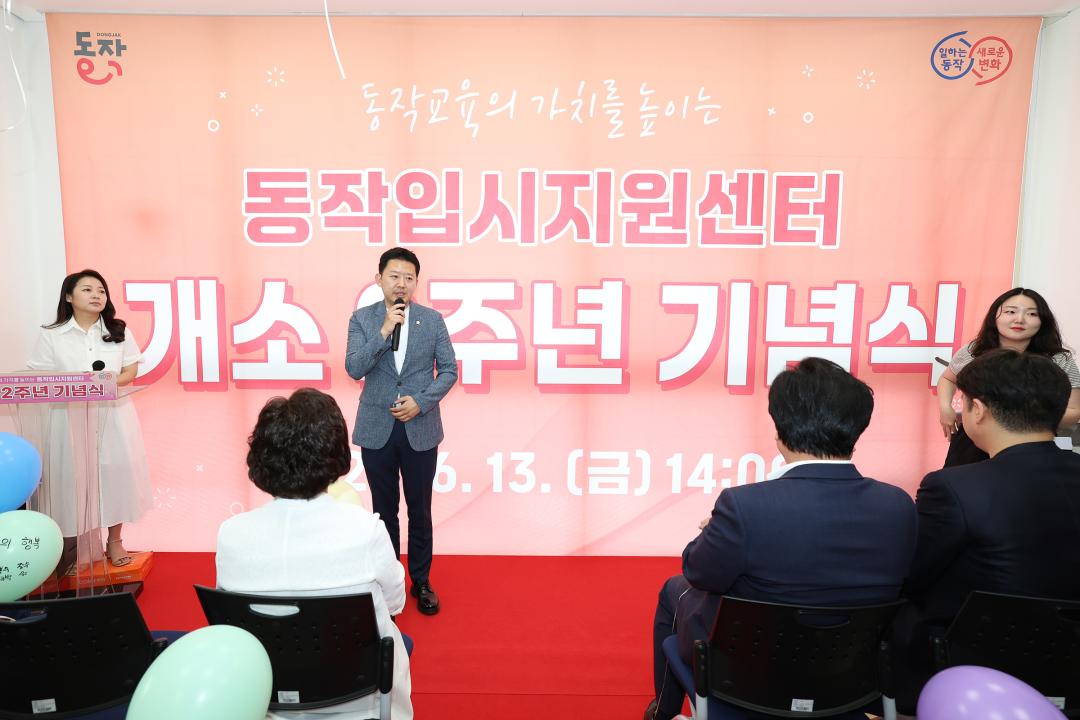 동작입시지원센터 개소 2주년 기념식