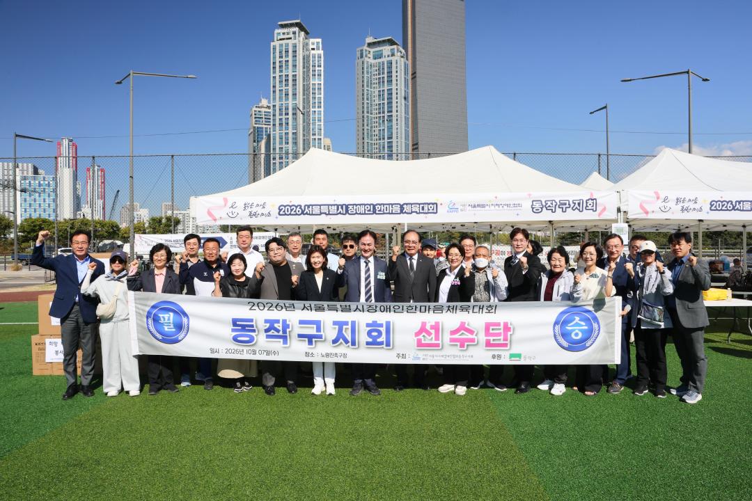 서울장애인한마음체육대회