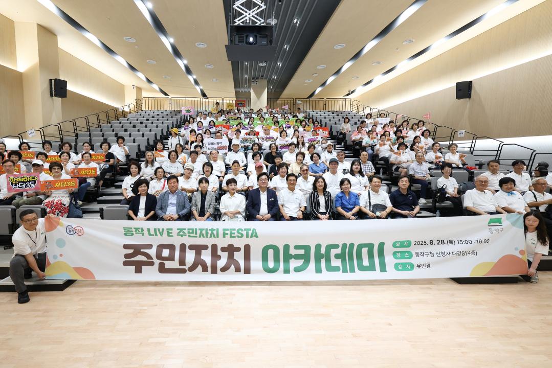 동작LIVE주민자치 FESTA