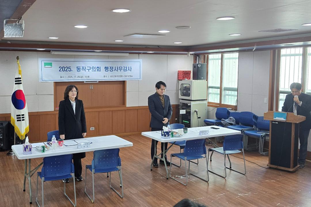 제344회 동작구의회 제2차 정례회 행정사무감사 동주민센터 (상도2동, 4동)