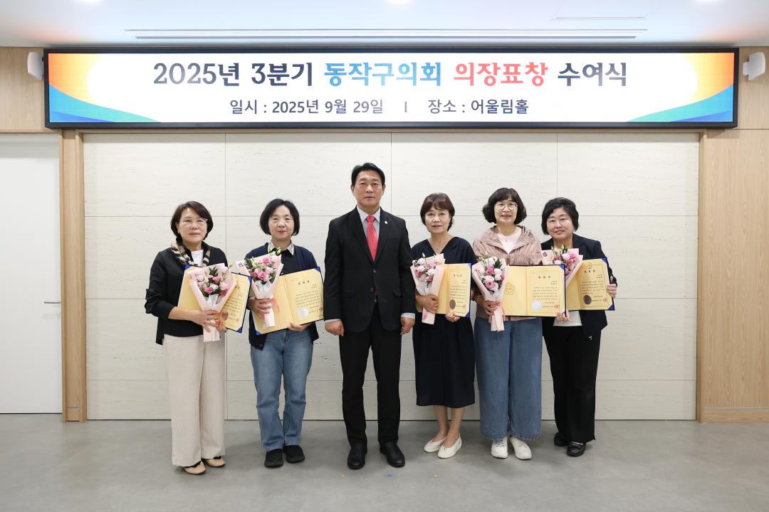 2025년 3분기 의장표창 수여식 7