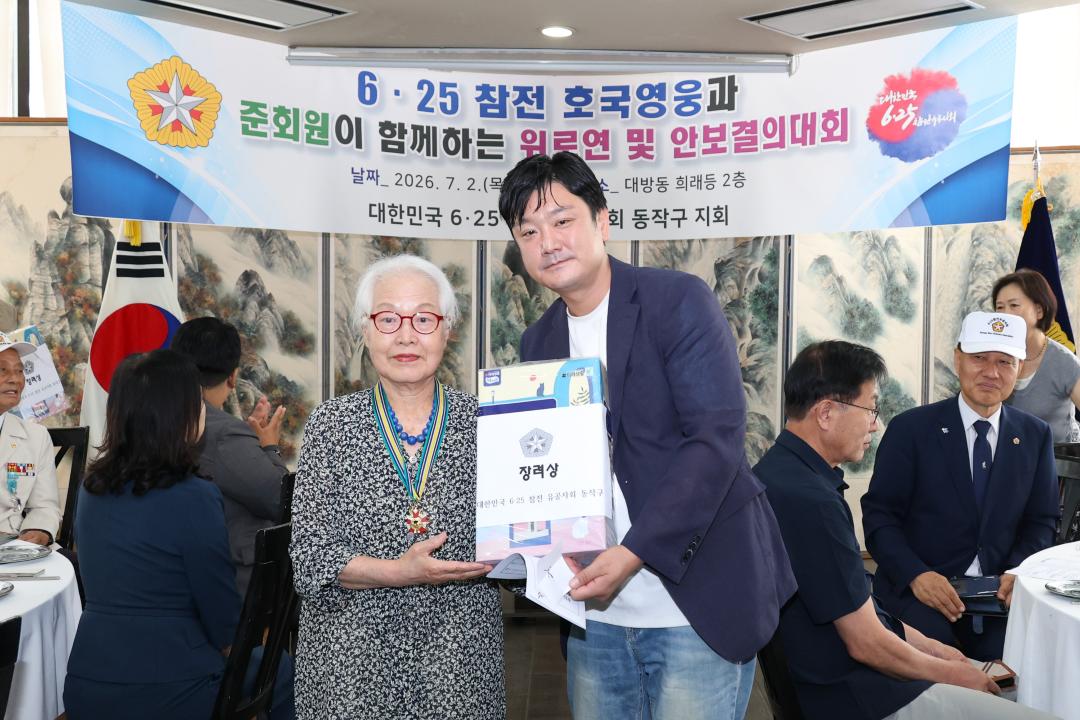 6ㆍ25 참전 호국영웅과 준회원 위로연 및 안보결의대회