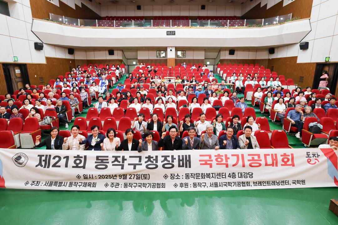 제21회 동작구청장배 국학기공대회
